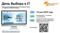 Онлайн-фестиваль «День выбора в IT»