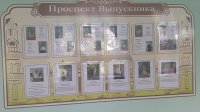 ПРОСПЕКТ ВЫПУСКНИКА