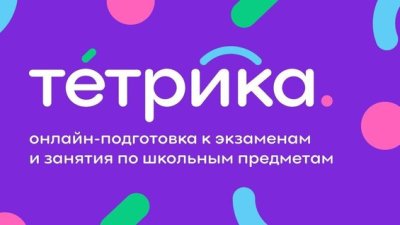 интерактивная платформа «Тетрика»